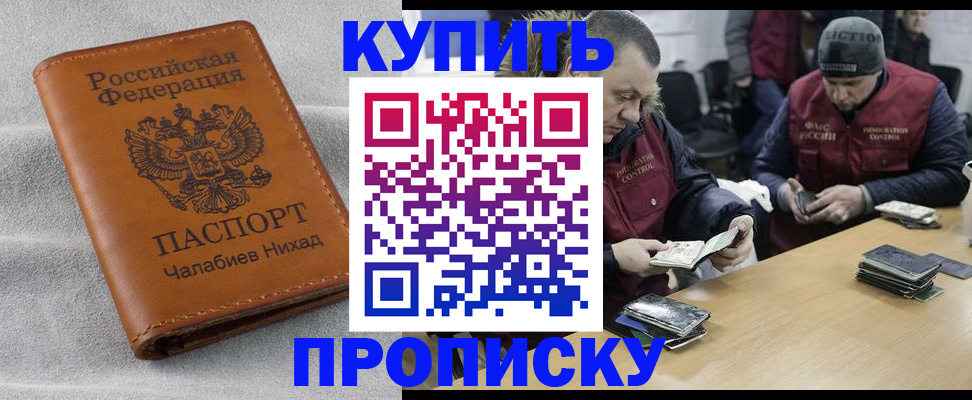 прописка от собственника в Горняке