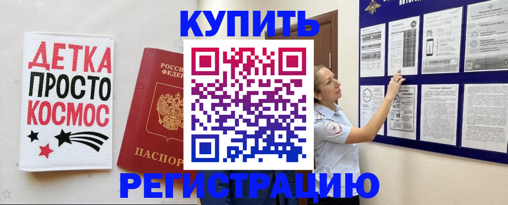 временная регистрация надежно в Горняке