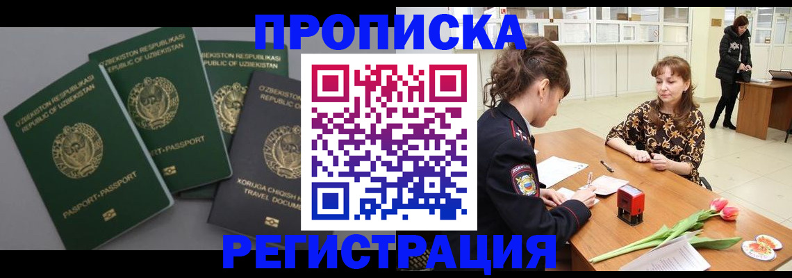 прописка паспорт в Горняке