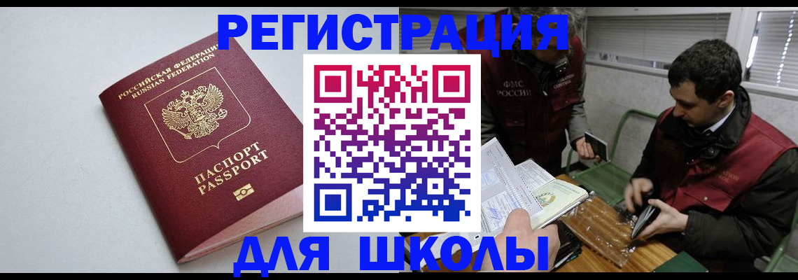 временная регистрация адрес в Горняке