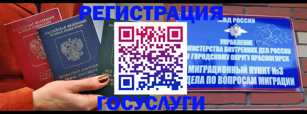 временная регистрация в Горняке