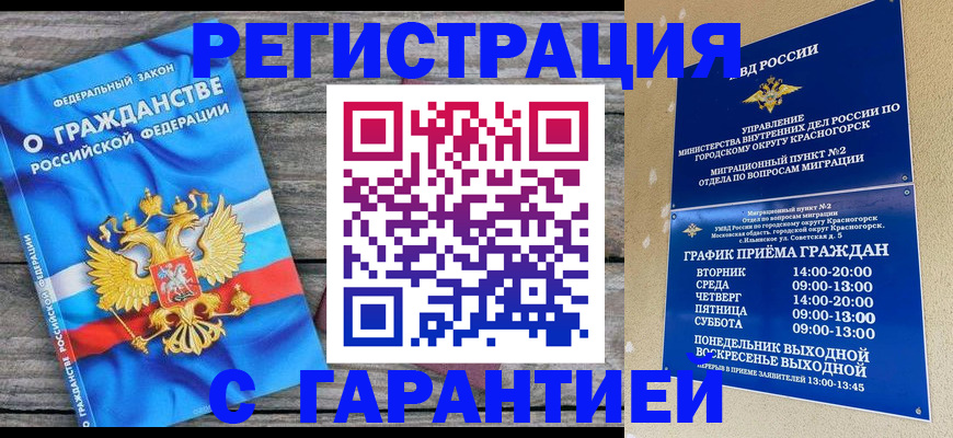 временная регистрация в Горняке